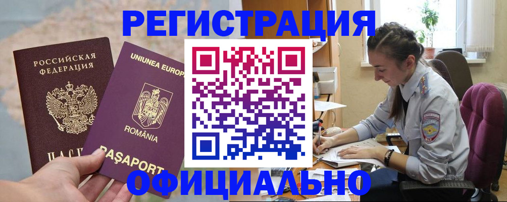 временная регистрация в Артёме