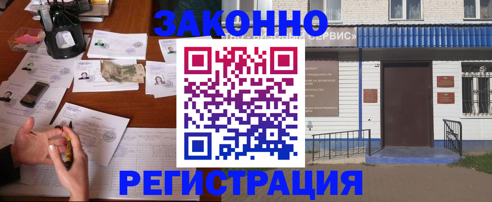 прописка законно в Артёме