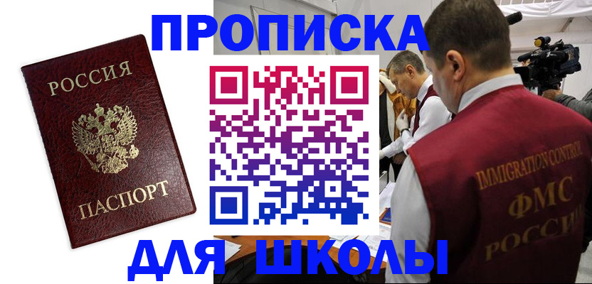 прописка от собственника в Артёме