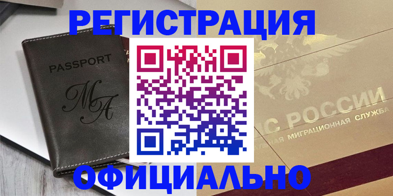 временная регистрация законно в Артёме