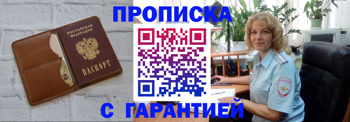 прописка поиск в Артёме