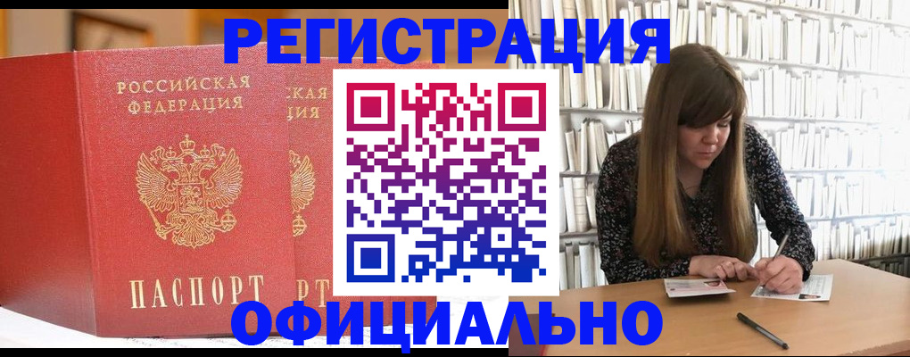 купить прописку в Артёме