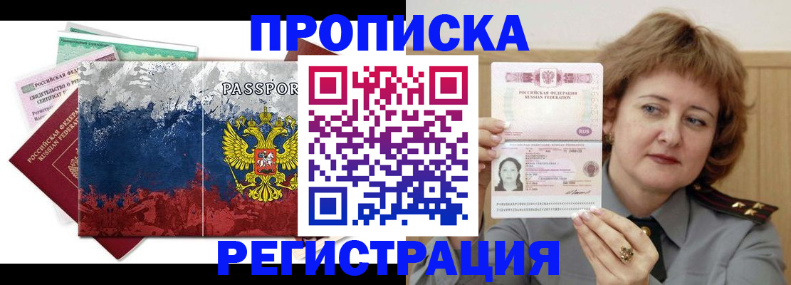 прописка в квартире в Артёме